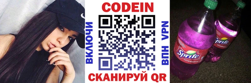 Codein Purple Drank  Берёзовка 